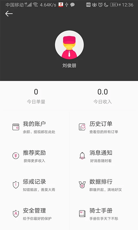 曹操骑士版app下载免费下载_曹操骑士版平台app纯净版v7.1.23